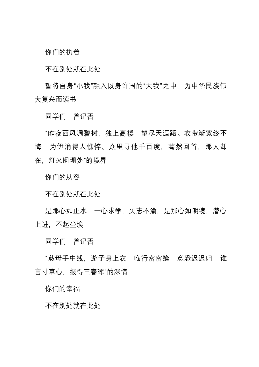 采得百花成蜜时,既有辛苦更有甜_采得百花成蜜时,既有辛苦更有甜——学生家长发言材料.docx,第3页预览