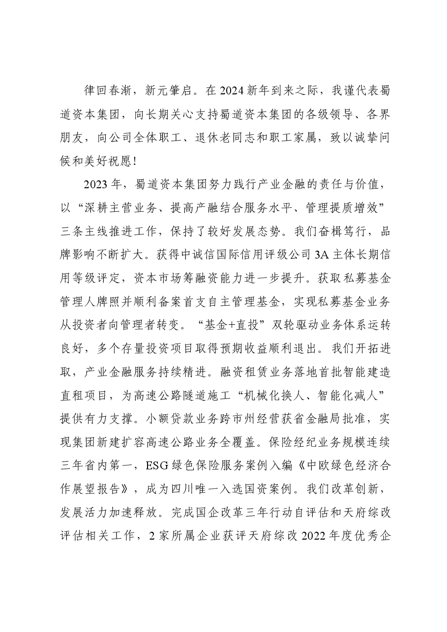 扬帆起航正当时，乘风破浪开新局——新年致辞.docx，第1页预览