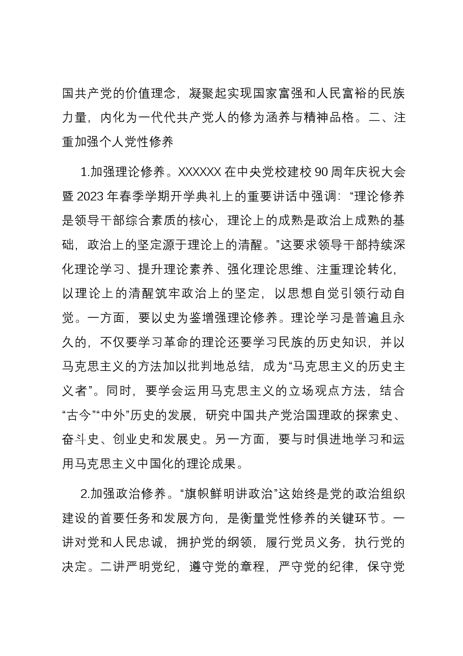 党课：强党性 建新功.docx，第3页预览