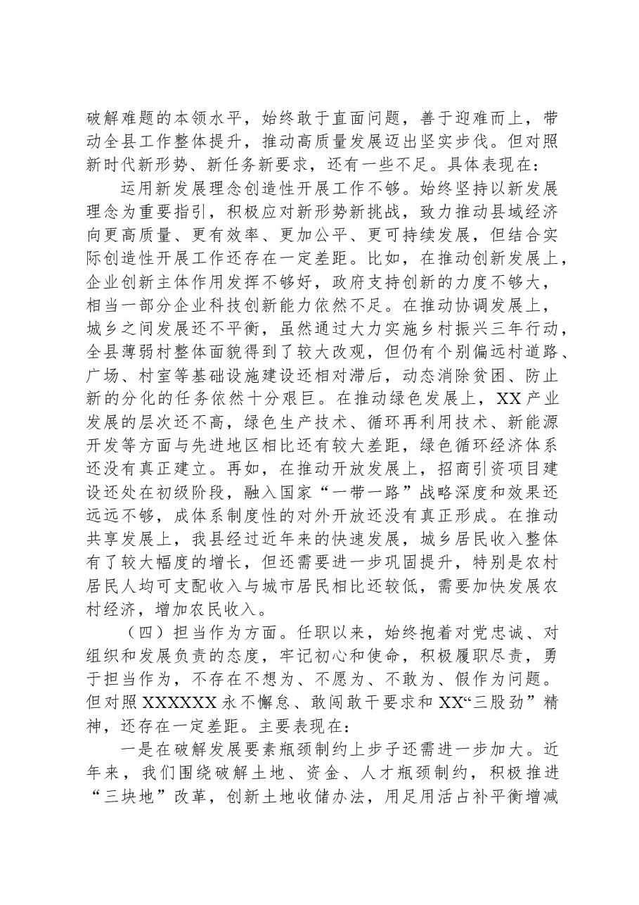 县长2023年度专题民主生活会个人对照检查剖析发言提纲.docx,第3页预览