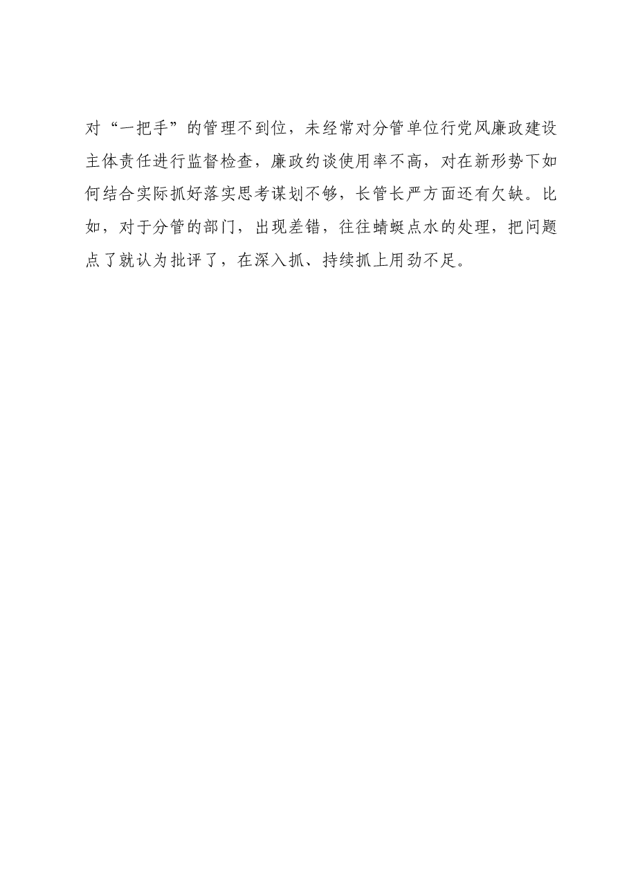 主题教育民主生活会个人剖析材料问题清单汇总(含事例).docx,第4页预览