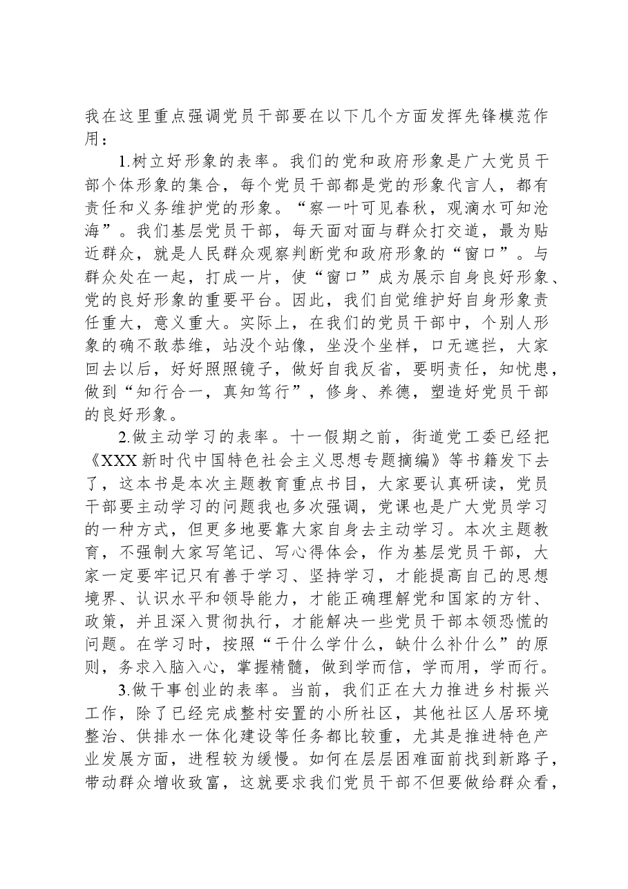 党课:在学思践悟中汲取奋进力量.docx,第2页预览