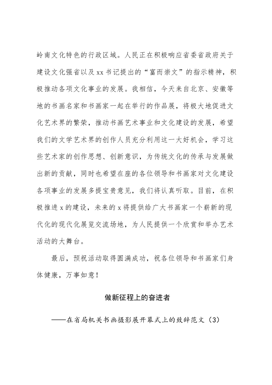 (5篇)摄影艺术作品展开展仪式廉政书画作品展活动含机关乡镇致辞.docx,第3页预览