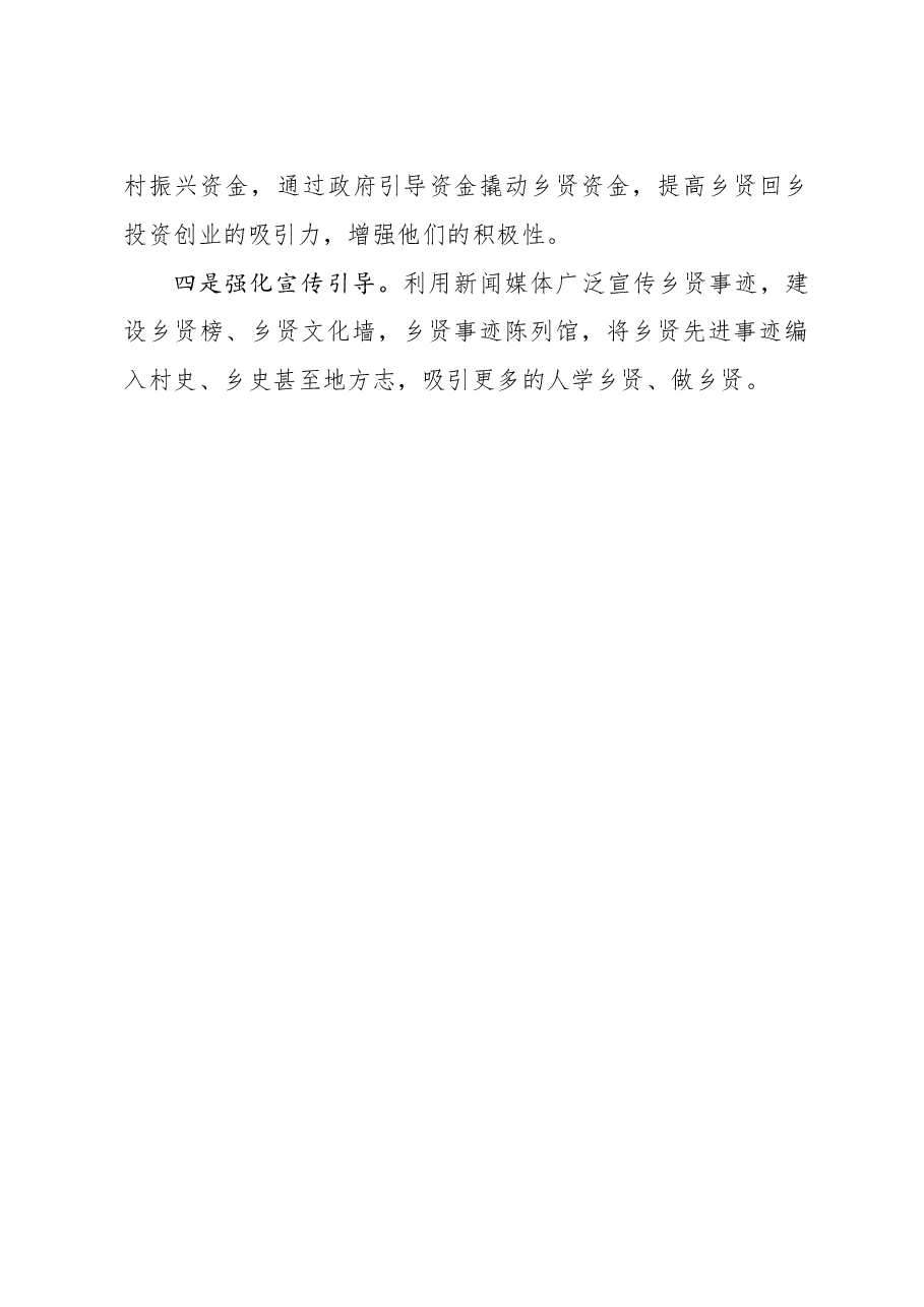 迎乡贤工作情况汇报.doc,第4页预览