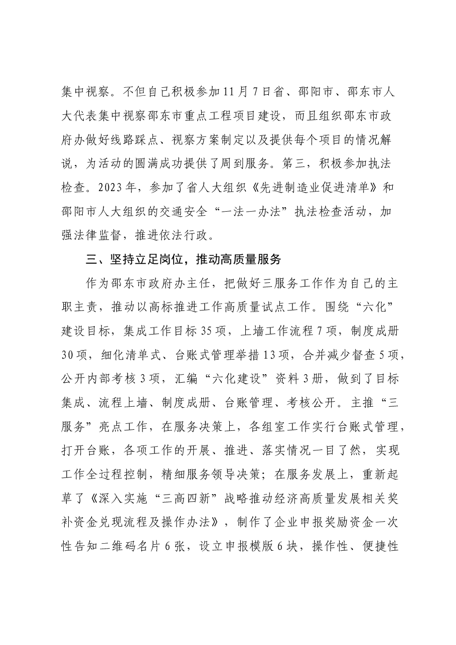 人大代表履职报告.doc,第3页预览