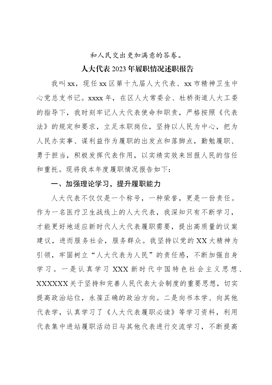（5篇）人大代表2023年履职情况述职报告材料汇编.docx，第4页预览
