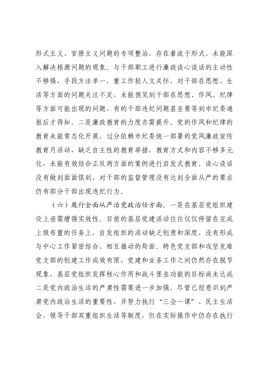 第二批主题教育专题民主生活会对照检查材料(新六个对照方面).docx,第4页预览