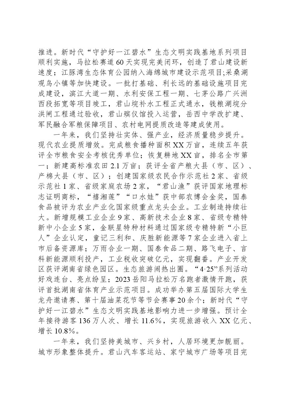 2023年区政府工作报告.docx,第2页预览