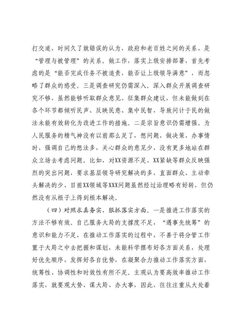 主题教育专题民主生活会个人发言提纲 (新六个对照方面)(2).docx,第3页预览