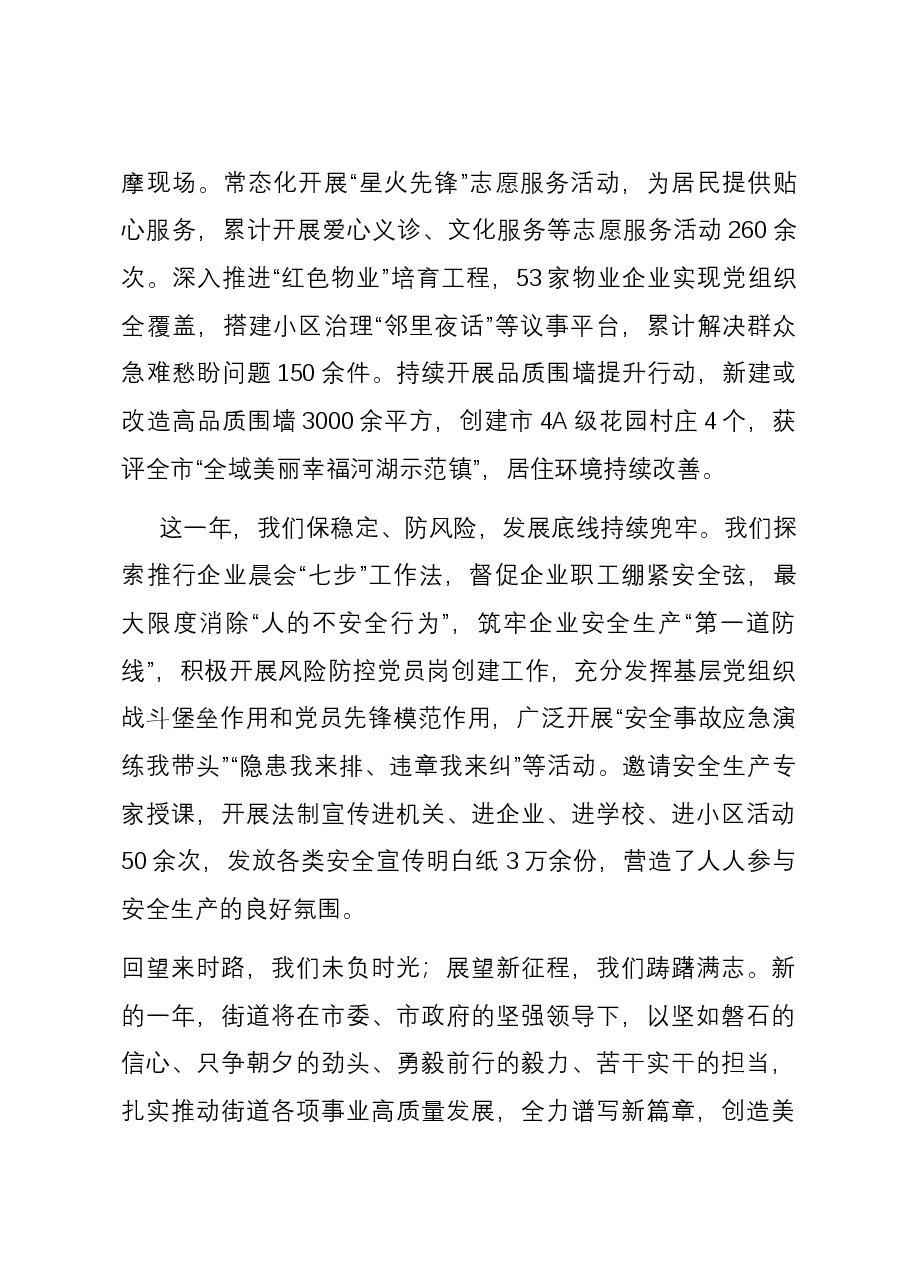 街道2024新年贺词.docx,第4页预览