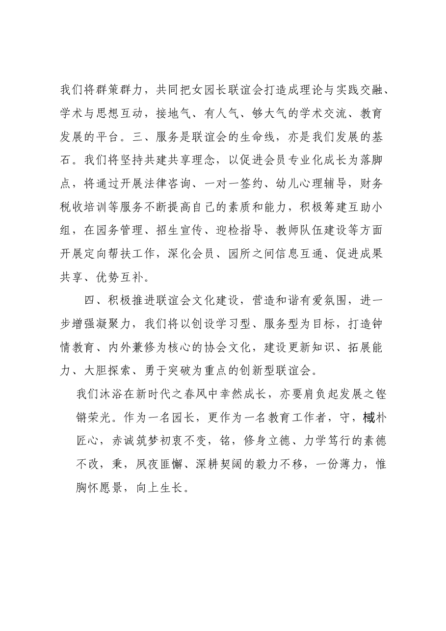 在教育协会上的致辞.doc,第2页预览
