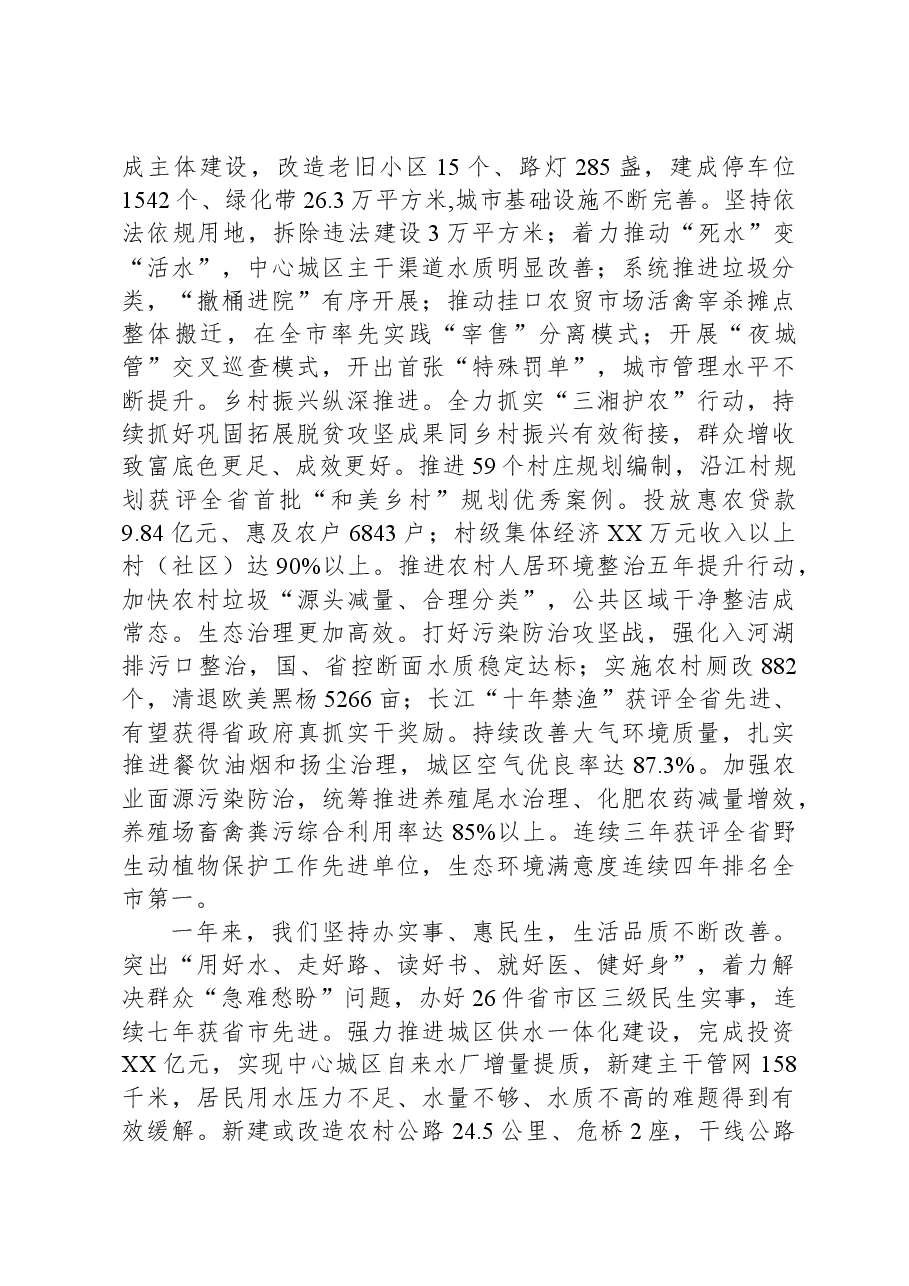 2023年区政府工作报告.docx,第3页预览