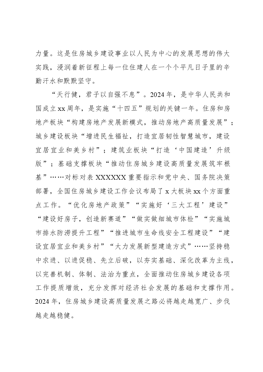 (14篇)2024年新年献词汇编.docx,第4页预览