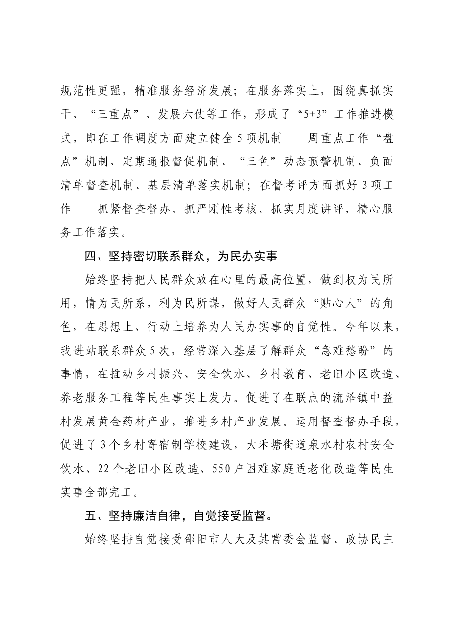 人大代表履职报告.doc,第4页预览