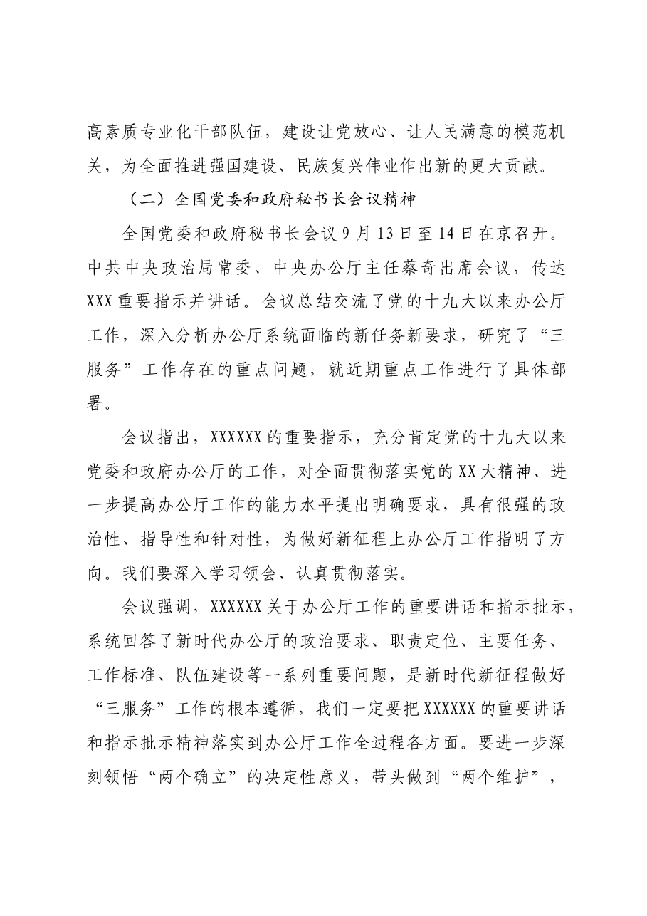 全市办公室主任会议主持词.docx,第3页预览