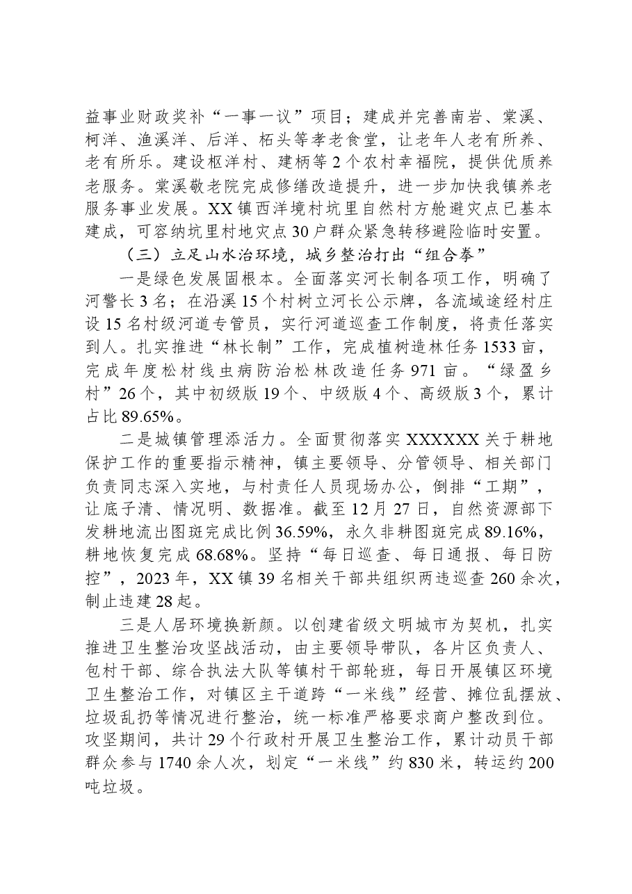 2023年XX镇政府工作报告.docx,第3页预览