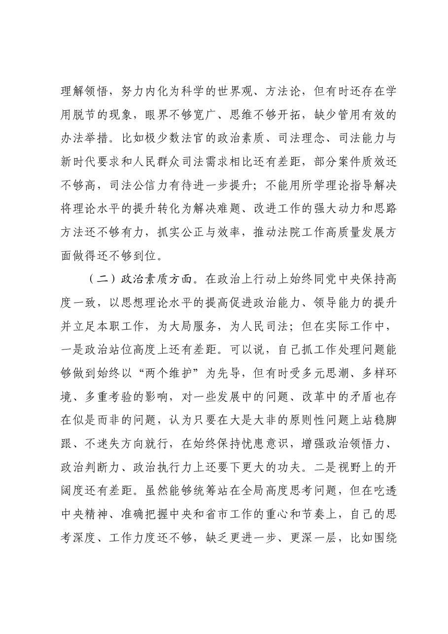 某县法院院长2023年度主题教育专题民主生活会对照检查材料.docx，第2页预览