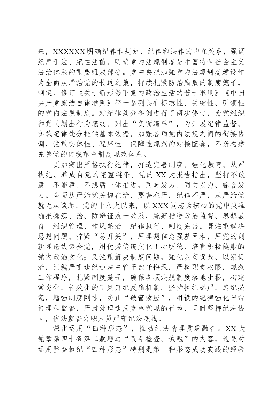 党课：深入贯彻落实《党章》不断加强党的纪律建设扎实推动全面从严治党向纵深发展.docx，第3页预览