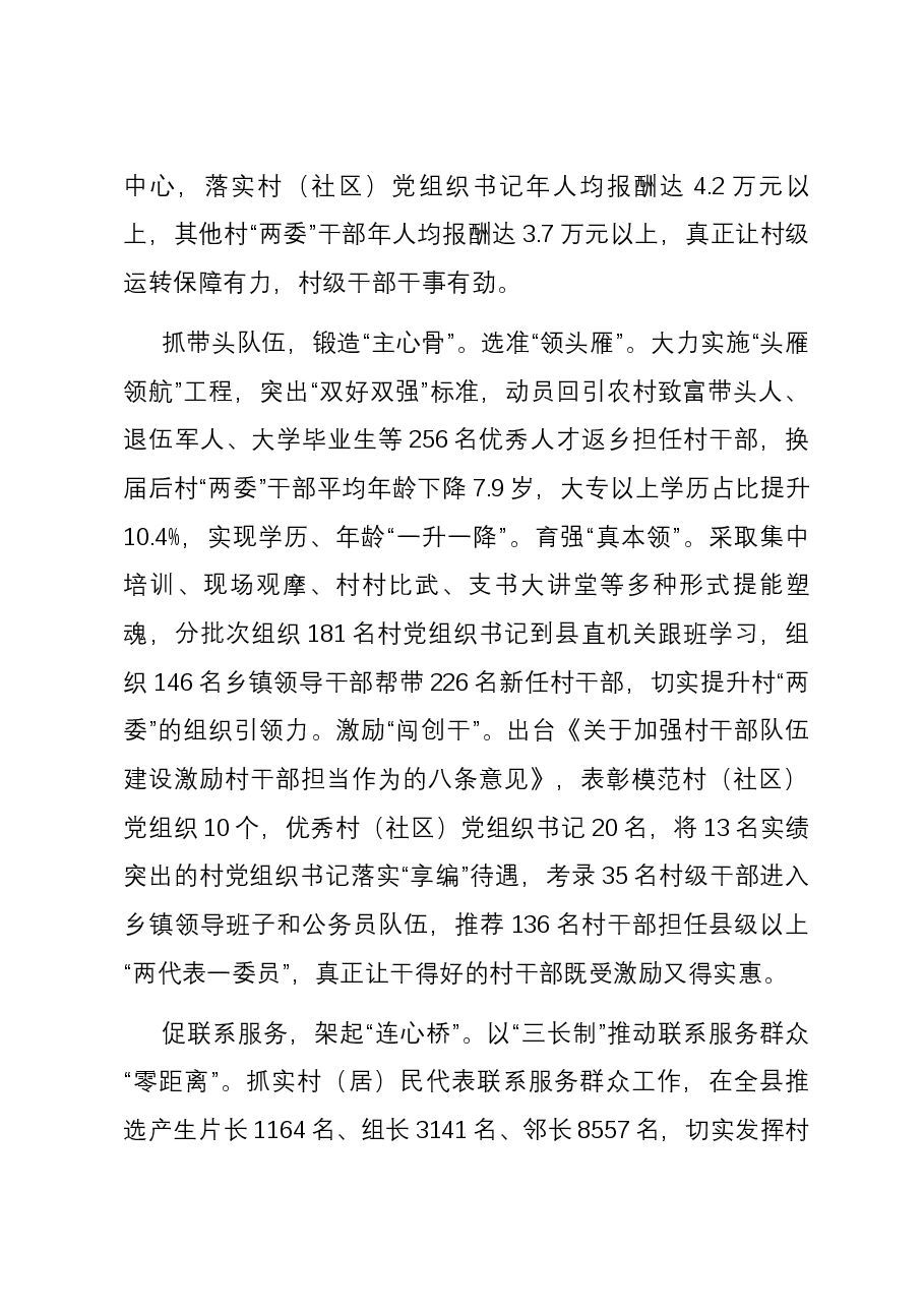 在全市组织系统党建引领乡村振兴工作座谈会上的交流发言.docx,第2页预览