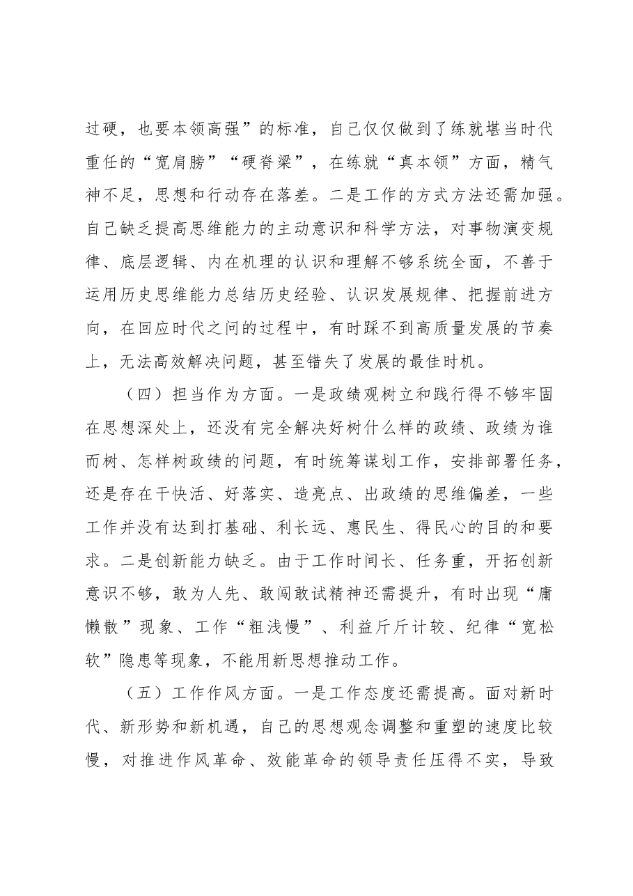 (2篇)2023年主题教育民主生活会个人对照检查材料.docx,第3页预览