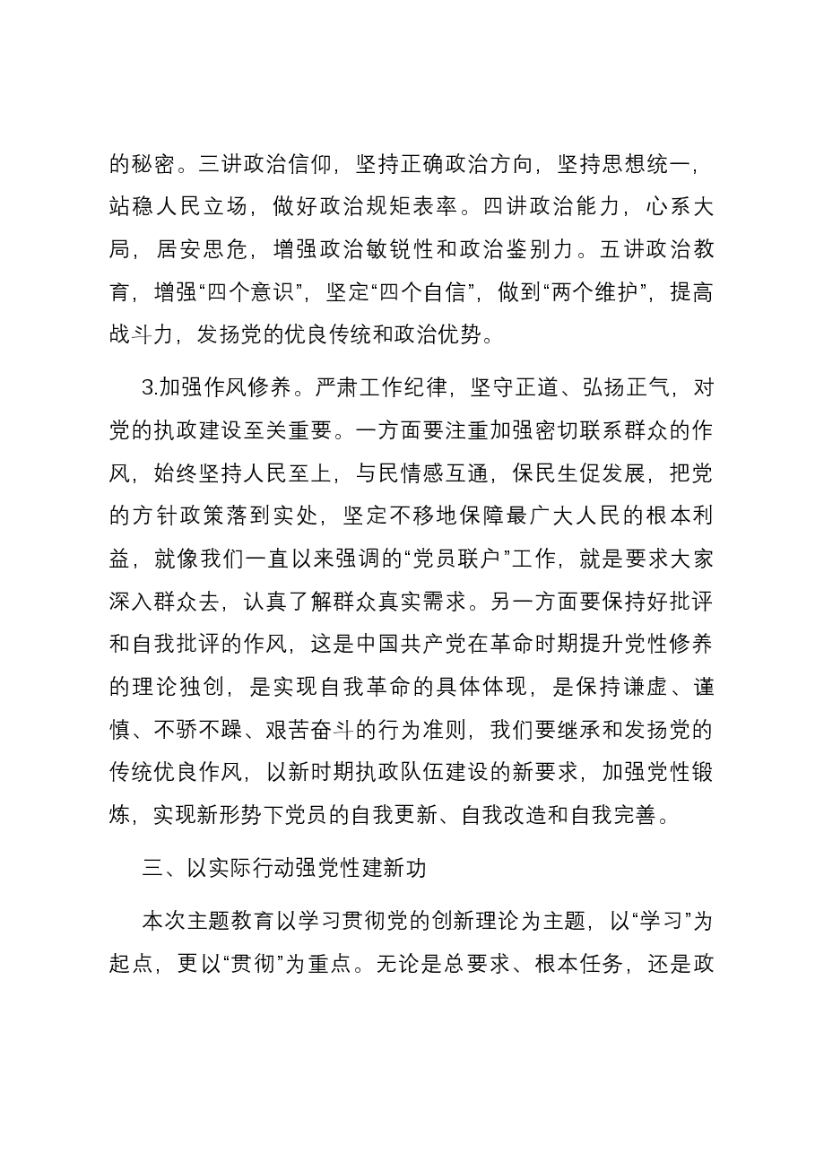 党课：强党性 建新功.docx，第4页预览