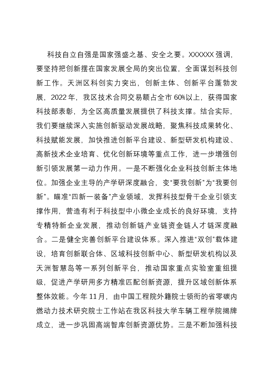 交流发言:贯彻新发展理念 构建新发展格局 推动高质量发展.docx,第3页预览