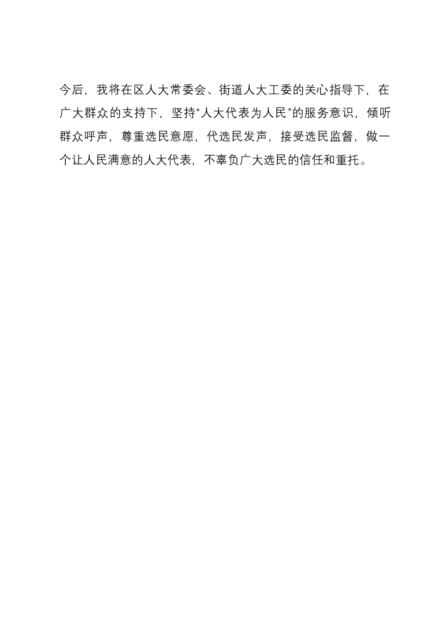 市精神卫生中心党总支书记人大代表2023年履职情况述职报告.docx,第4页预览
