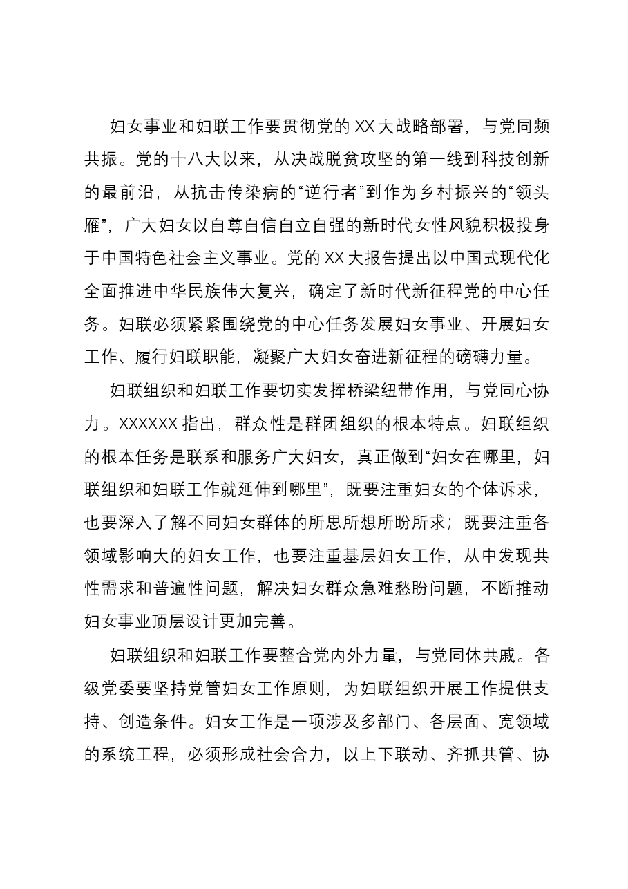 党课:坚持党的领导 切实引导广大妇女坚定不移听党话、跟党走.docx,第3页预览