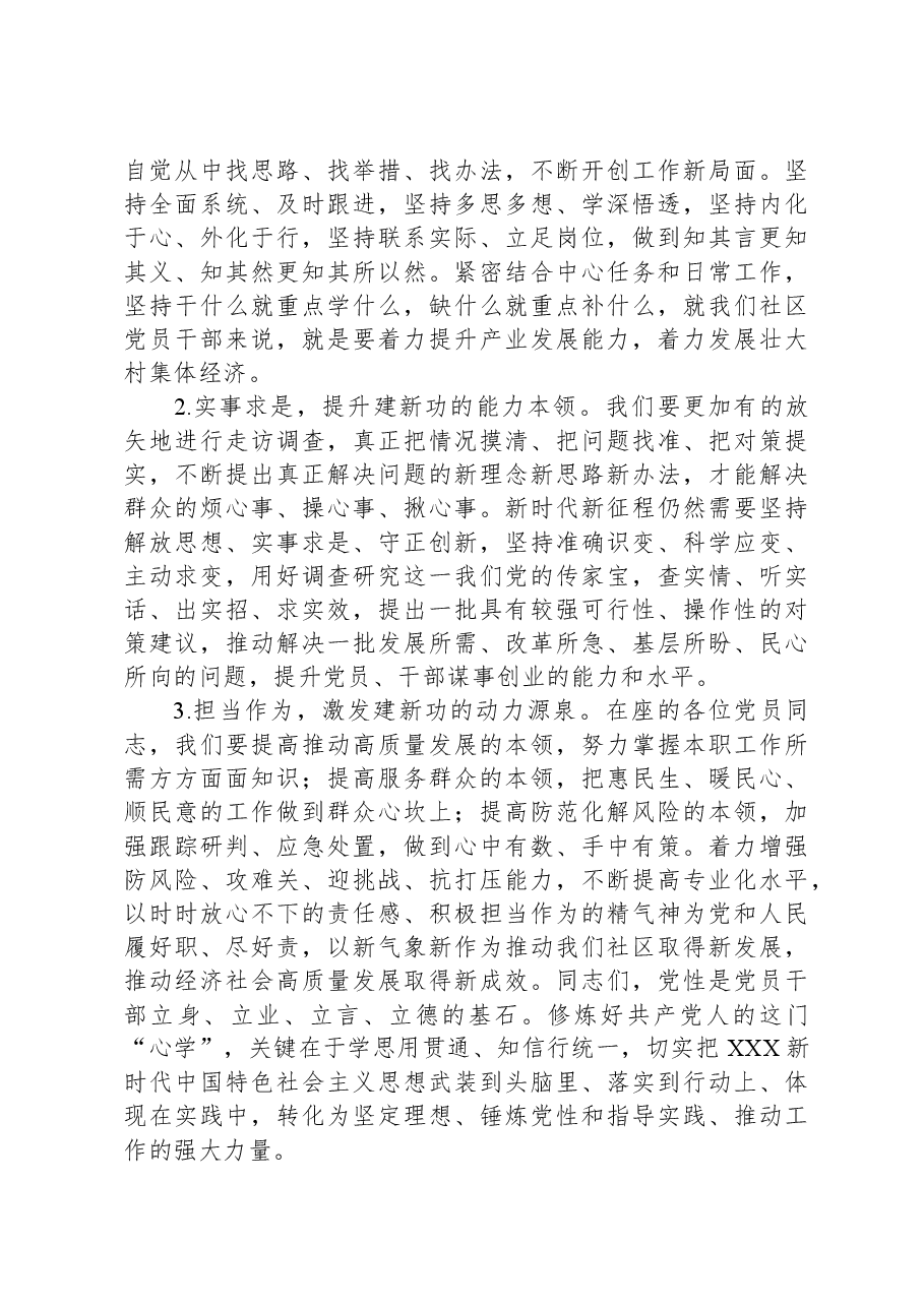 党课：强党性，建新功.docx，第4页预览