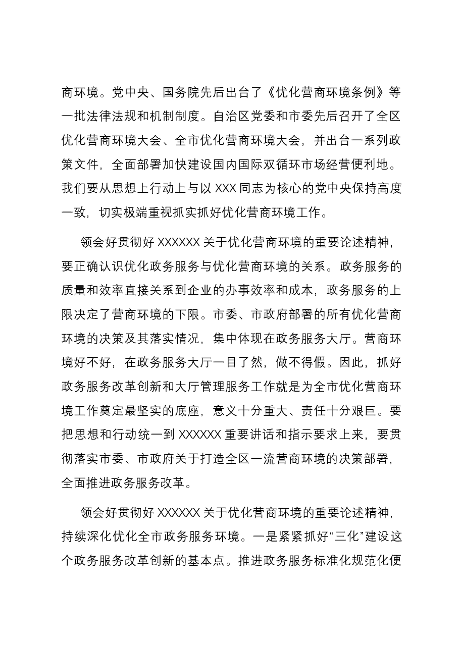 在局党组理论学习中心组研讨交流会上的发言.docx,第2页预览