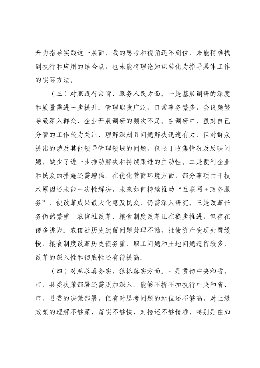 副县长2023年度专题民主生活会个人对照检查发言提纲(新六个对照方面).docx,第3页预览