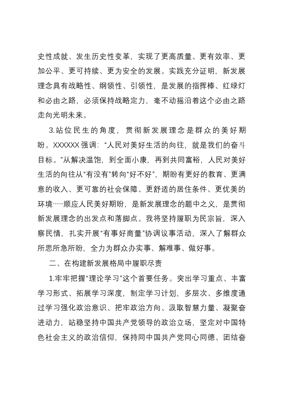 发言材料:建睿智之言 献务实之策.docx,第2页预览