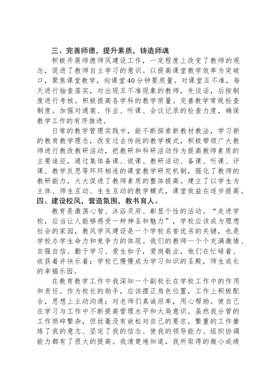 学校领导个人党性分析材料.docx,第2页预览