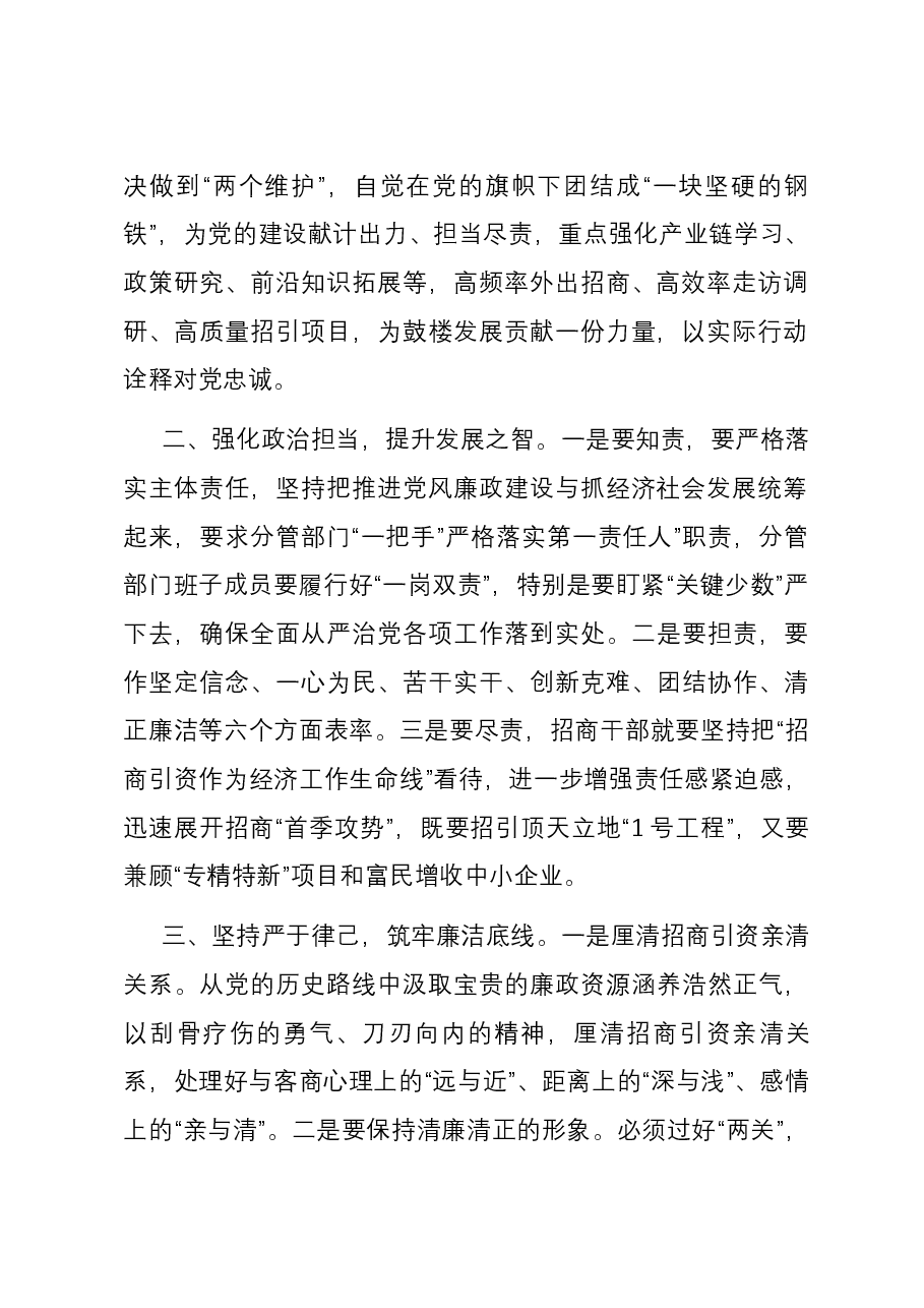 区委理论中心组学习交流发言材料(党的建设).docx,第2页预览