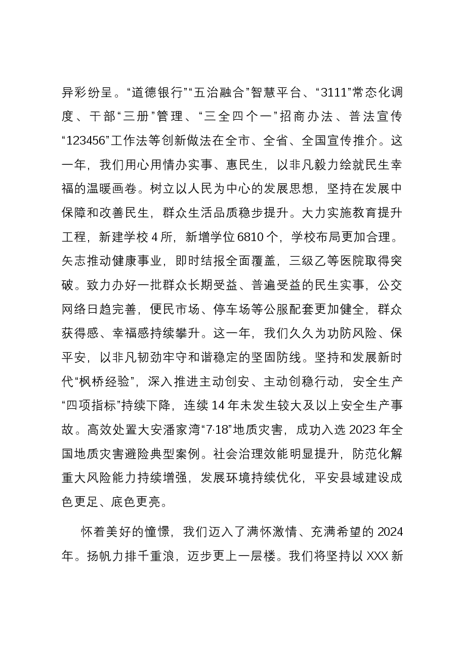 县委、县政府2024新年贺词.docx,第2页预览