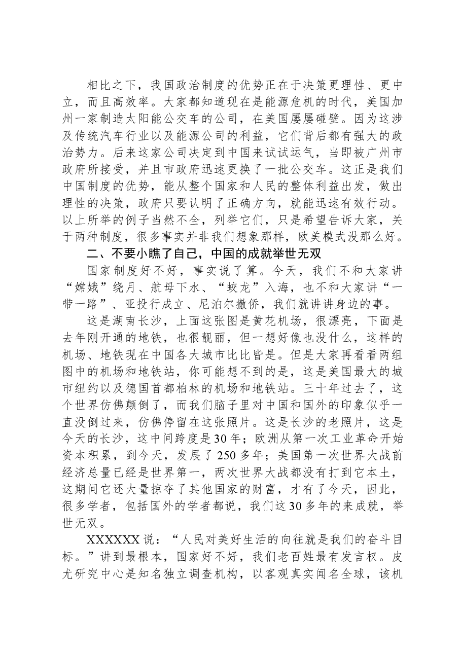 党课教育:廓清思想迷雾,坚定政治制度自信.docx,第3页预览