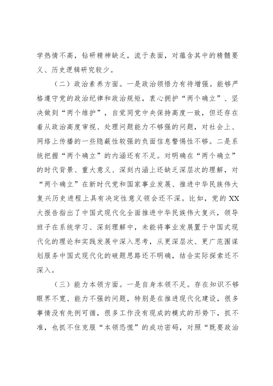 (2篇)2023年主题教育民主生活会个人对照检查材料.docx,第2页预览