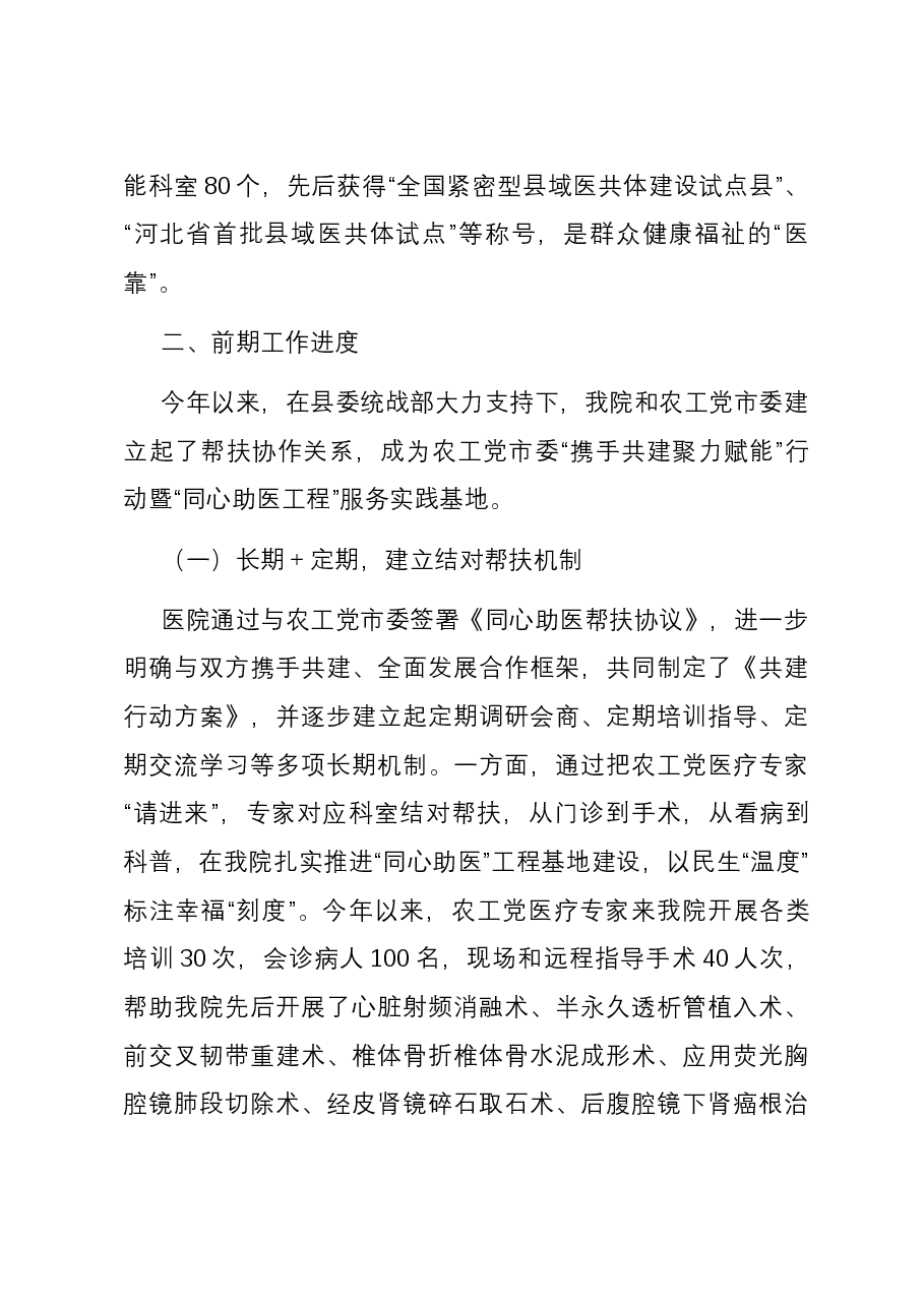 关于农工党市委组织医学专家对口帮扶县医院的工作汇报.docx,第2页预览