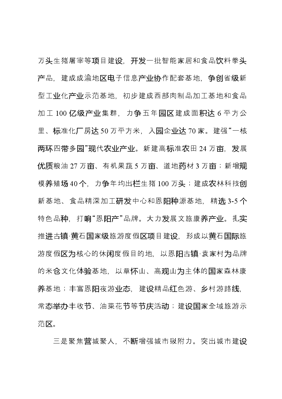 关于市政府工作报告的讨论发言.docx,第4页预览