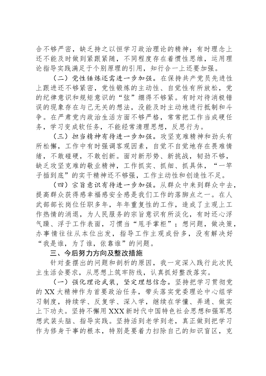 第二批主题教育对照检查材料.docx,第4页预览