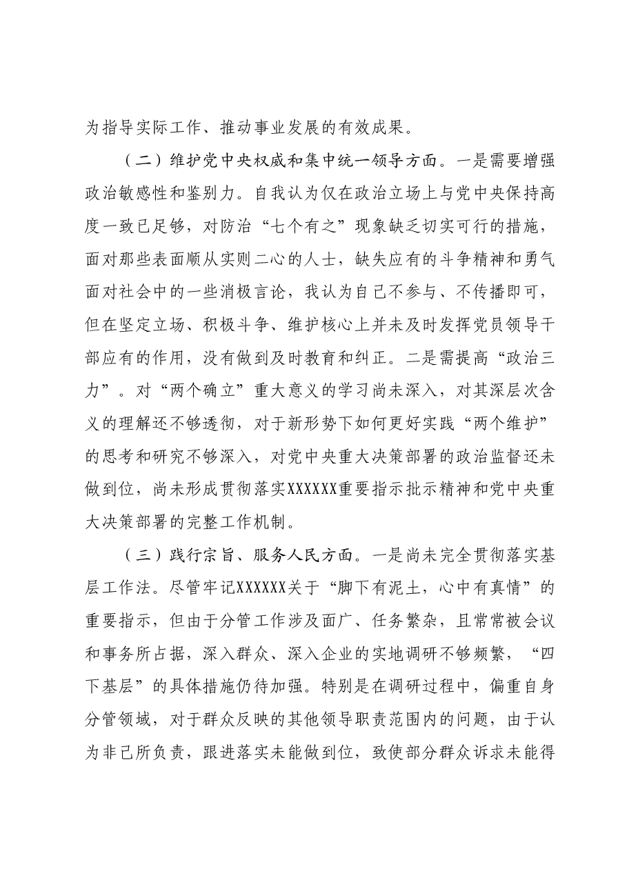 第二批主题教育专题民主生活会对照检查材料(新六个对照方面).docx,第2页预览