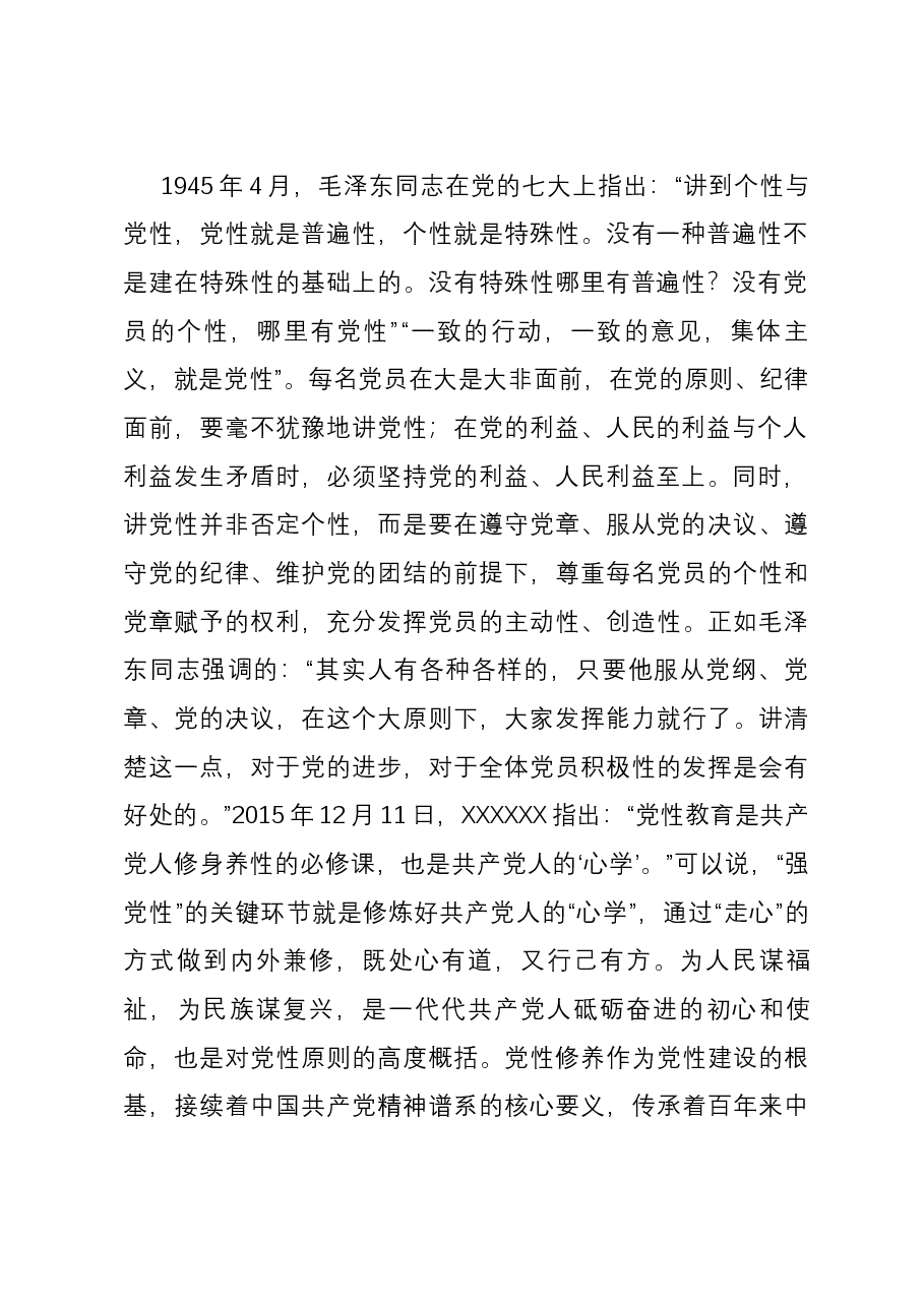 党课：强党性 建新功.docx，第2页预览
