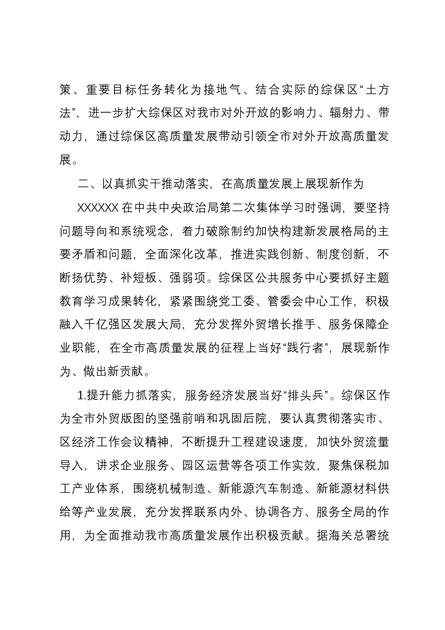 研讨材料:以真抓实干把工作做扎实做到位.docx,第3页预览