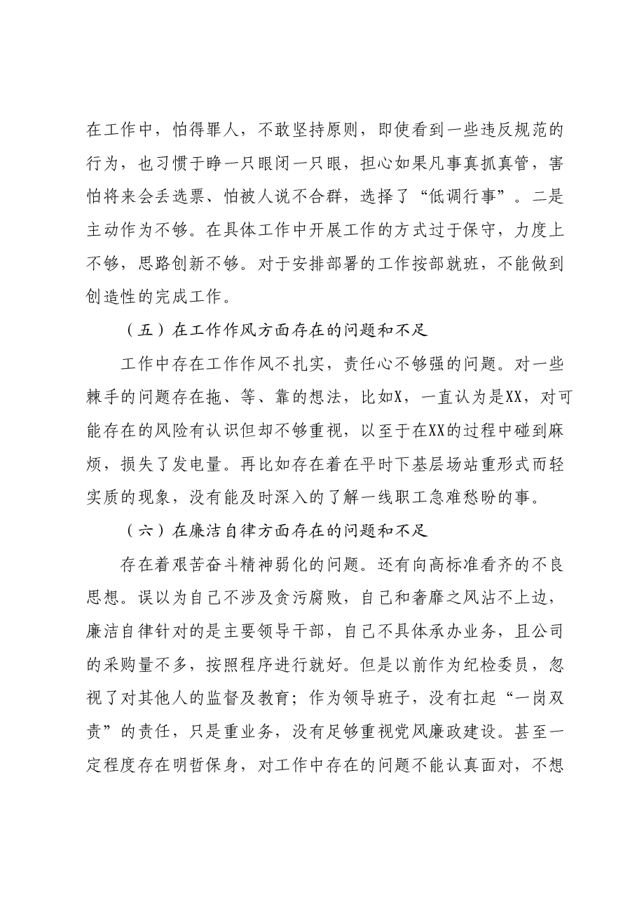 公司领导班子(党支部)2023年主题教育专题民主生活会发言材料.docx,第4页预览