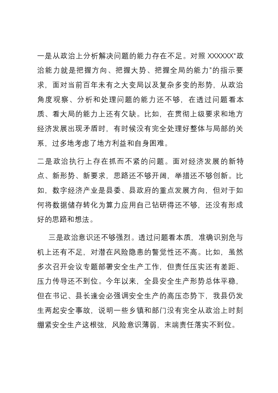 分管安全生产的副县长2023年主题教育专题民主生活会个人对照检查剖析材料(新六个对照方面).docx,第3页预览