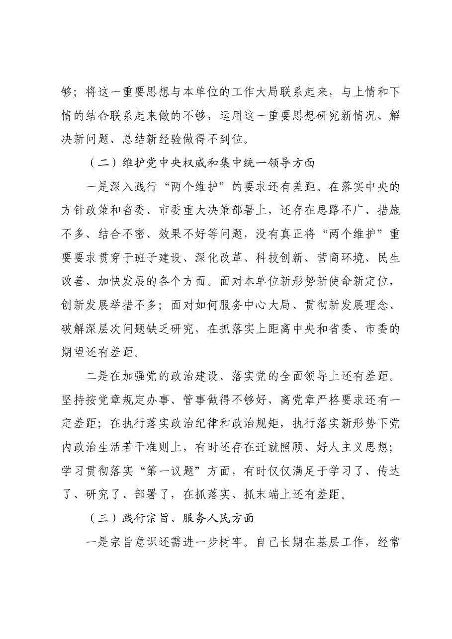2023年主题教育专题民主生活会发言提纲(新六个对照方面).docx,第2页预览