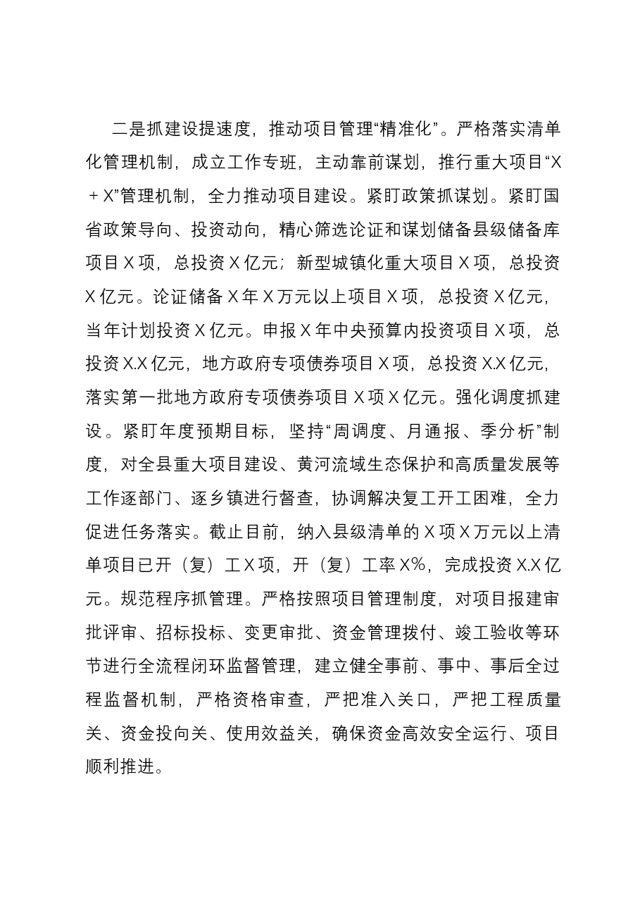 局2023年度项目建设工作汇报.docx,第3页预览