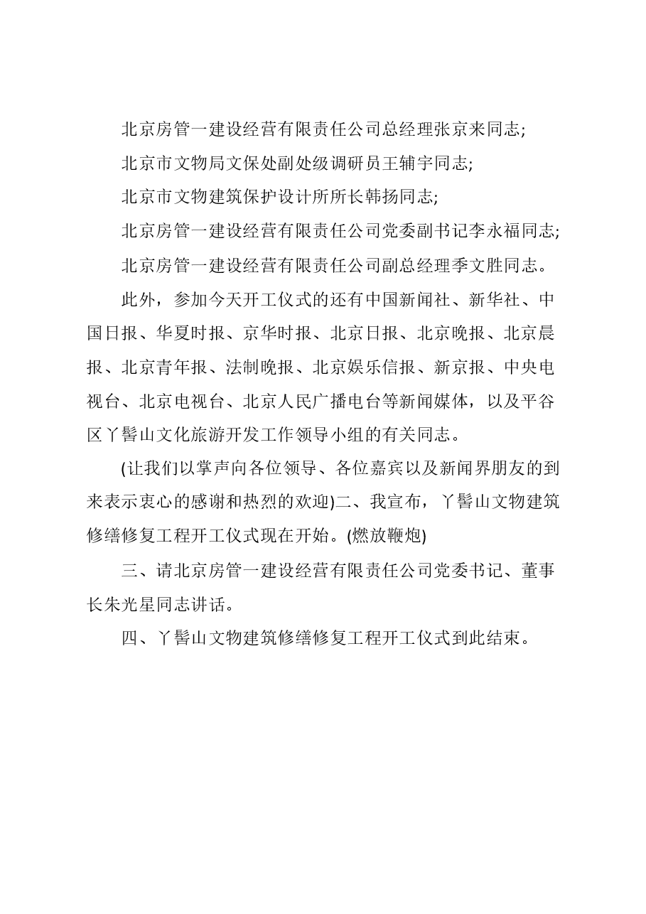 （2篇）开工仪式主持词.doc，第3页预览