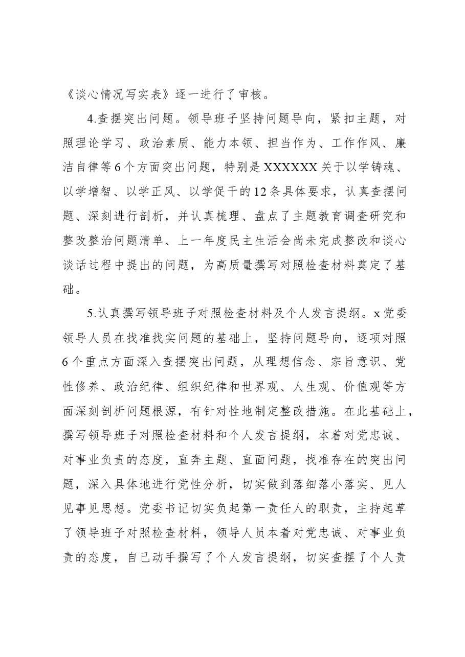 2023年主题教育民主生活会开展情况总结报告.docx,第3页预览