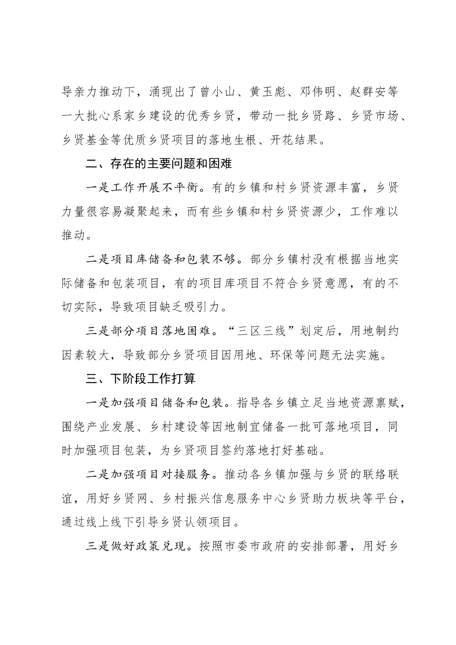 迎乡贤工作情况汇报.doc,第3页预览